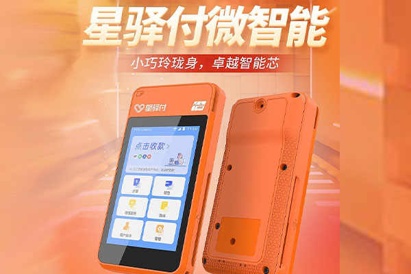 阜沙镇国通微电签POS机